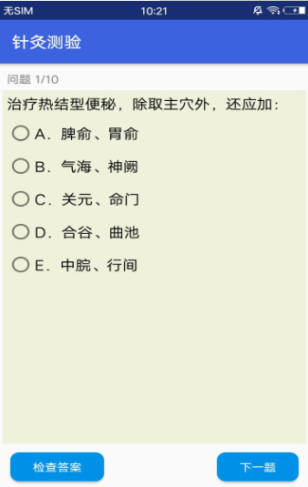 中医百科自测