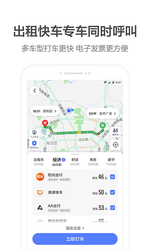 高德导航车机版本官方app