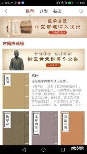 中医传承宝