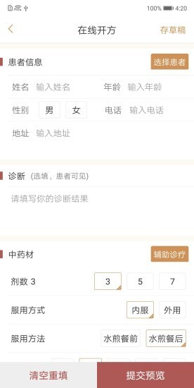 智慧中医医生