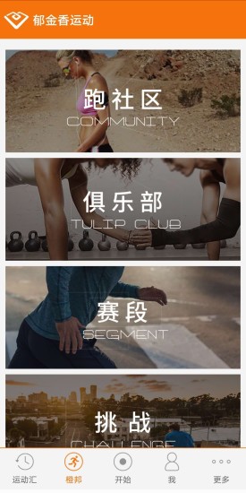 郁金香运动app下载