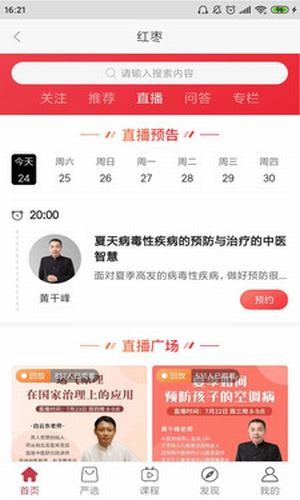 红枣