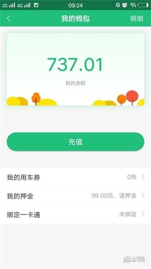 新出行绿色单车app下载