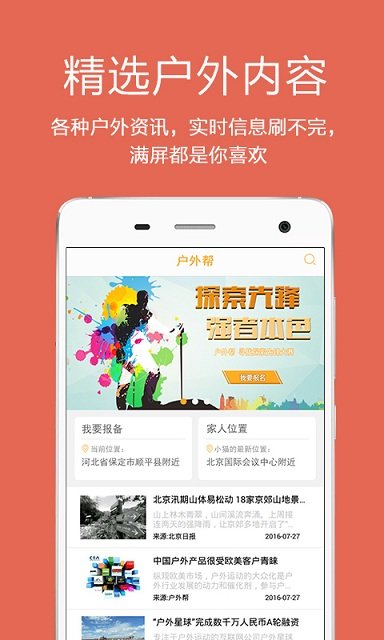 户外帮手机版
