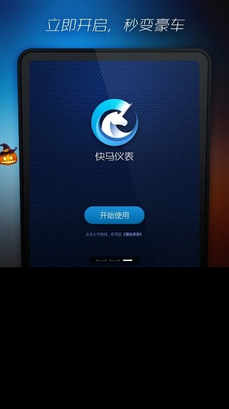 快马仪表车机版