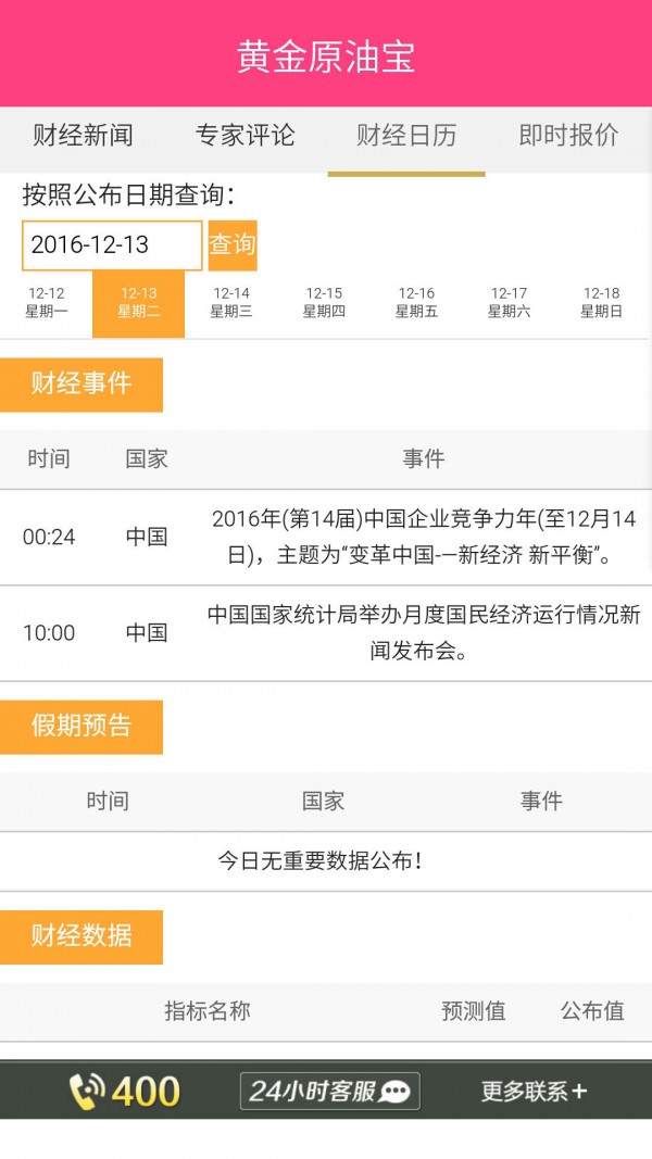 黄金原油宝