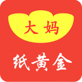 大妈纸黄金 v2.0
