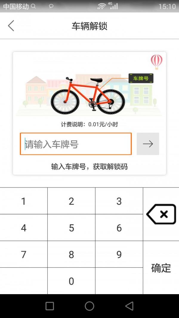 TiBike快捷单车