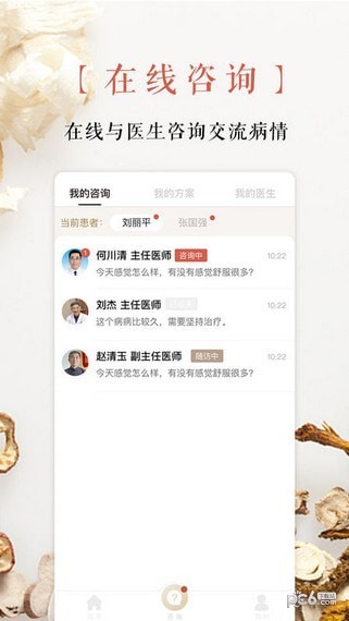 白露中医app下载