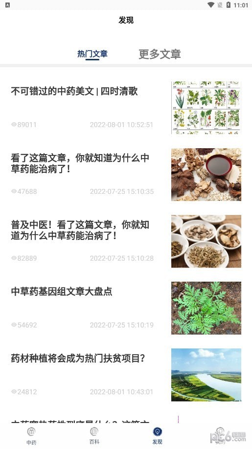 中药识别