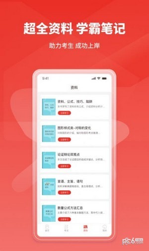 上岸公务员考试题库 上岸公务员考试题库