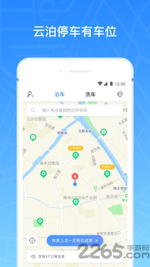 云泊官方版