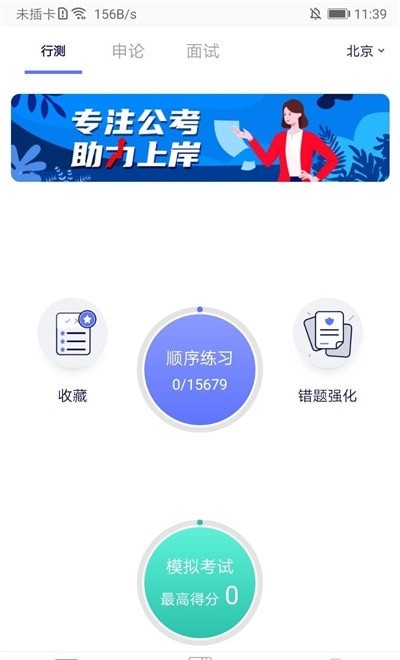公务员宝典