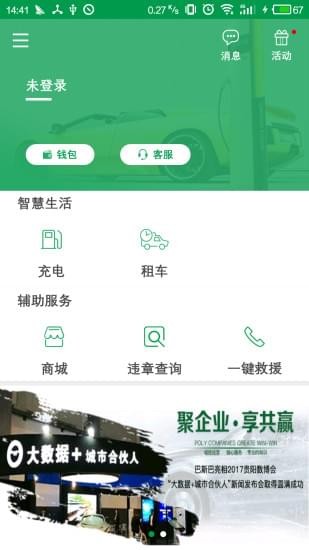 巴斯巴共享汽车下载