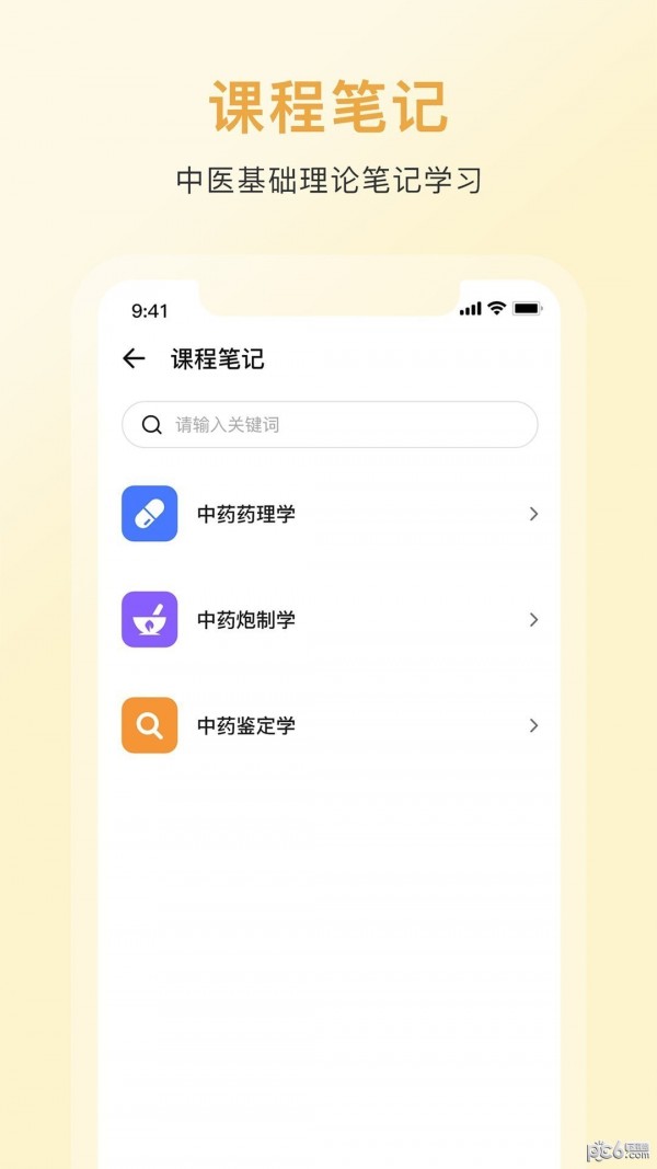 中药词典科盛通