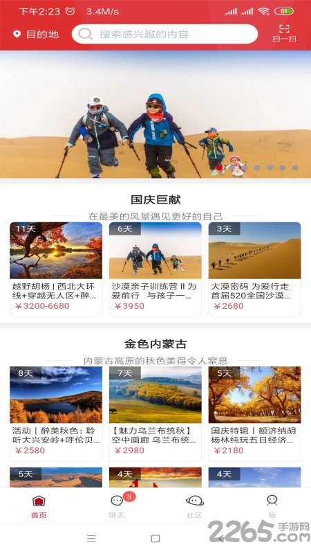 龙腾户外旅行app