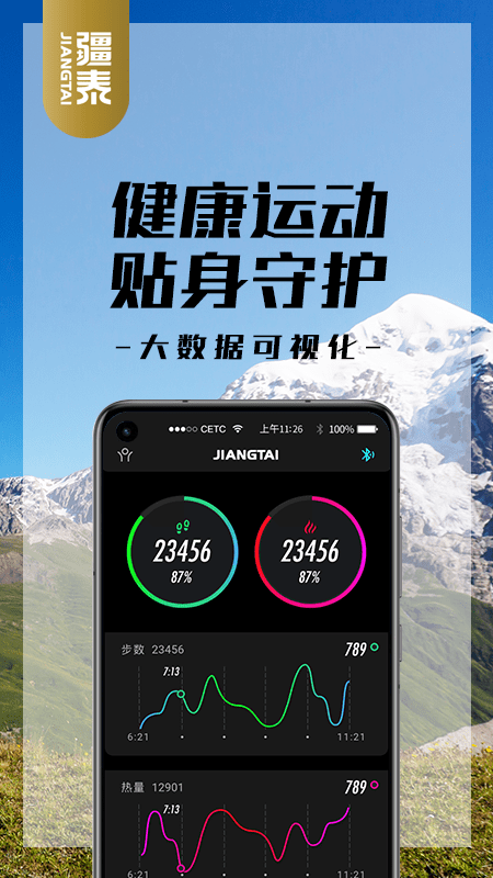 疆泰户外救援app 疆泰户外救援app