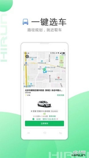 欢程共享汽车app下载