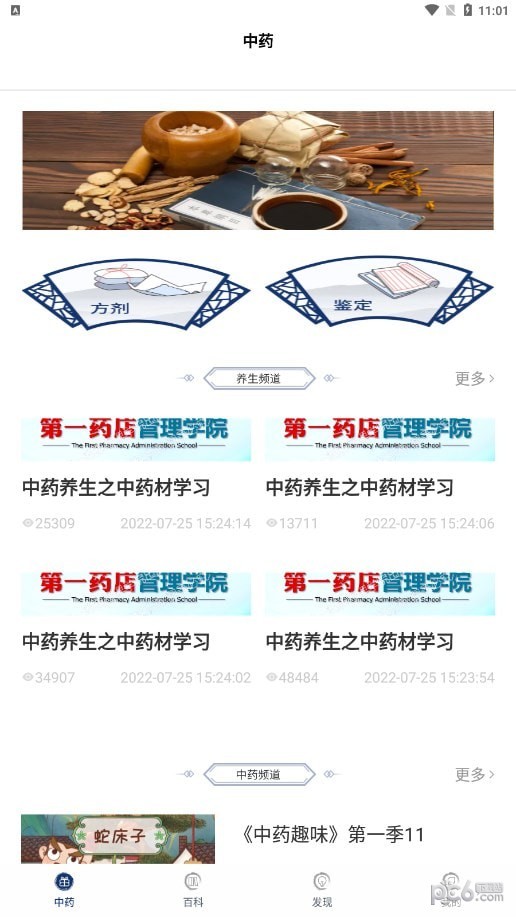 中药识别