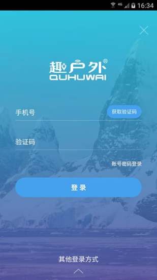 趣户外手机版下载