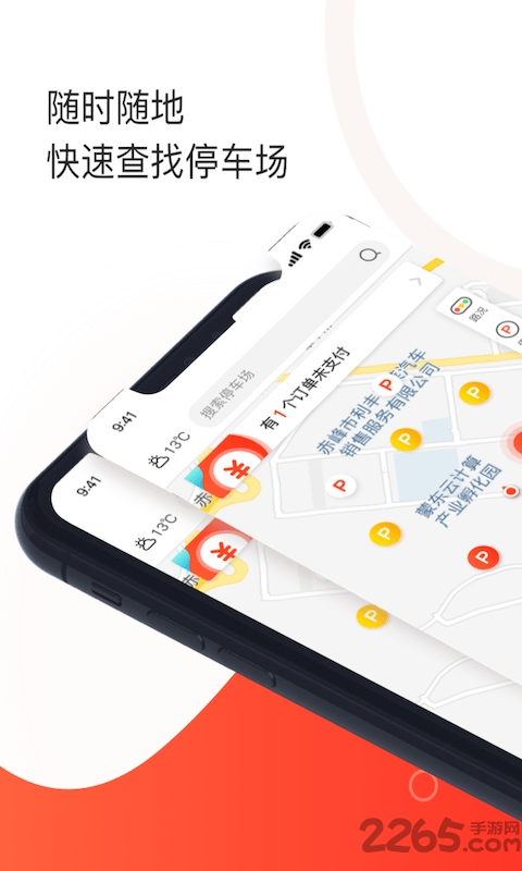 黄石停车app官方版 黄石停车app官方版