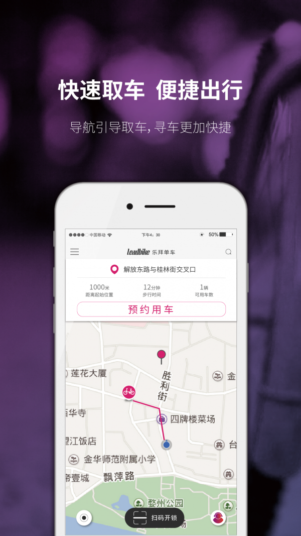 乐拜单车 乐拜单车