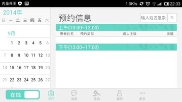 易中医医师版