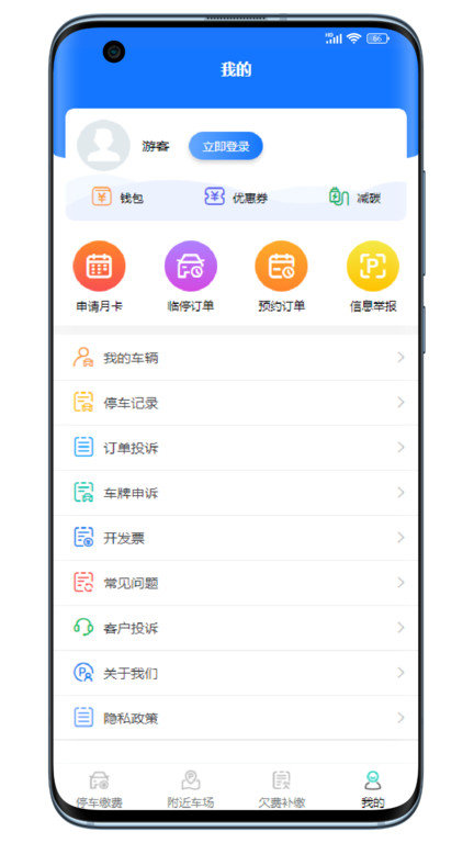 云即停智慧停车app 云即停智慧停车app
