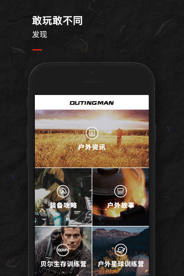 户外星球手机版 户外星球手机版