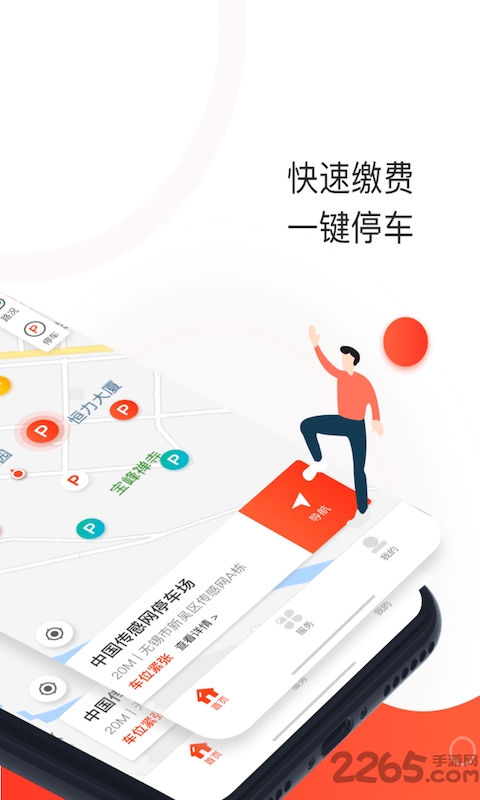 黄石停车app官方版 黄石停车app官方版
