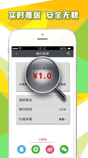 微途单车app下载