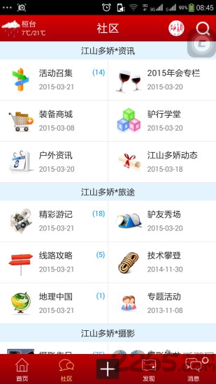 淄博江山多娇户外