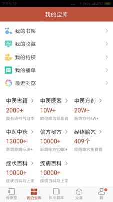 中医传承宝