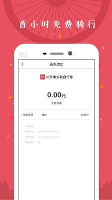 飞歌共享自行车 飞歌共享自行车