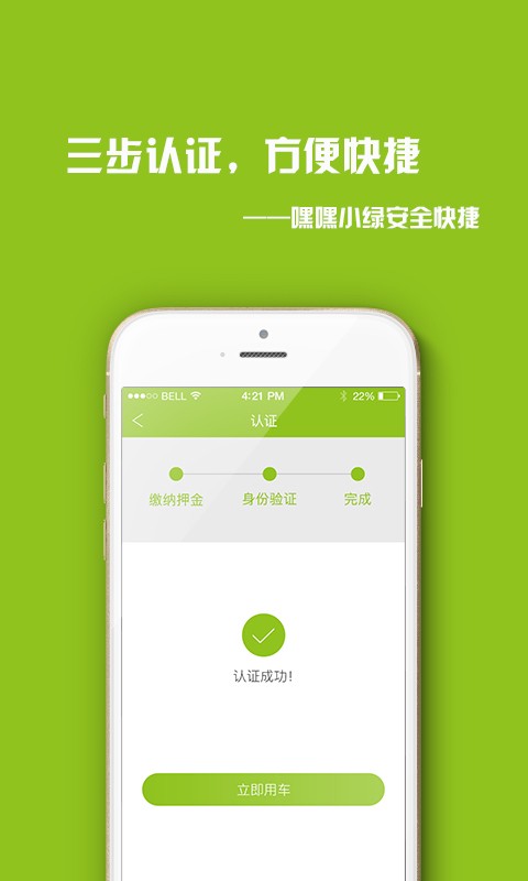嘿嘿单车城市版