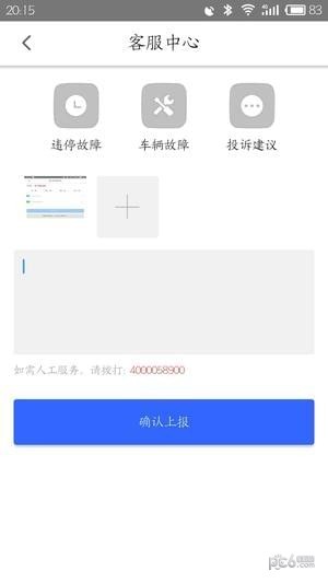 铃铃单车app下载