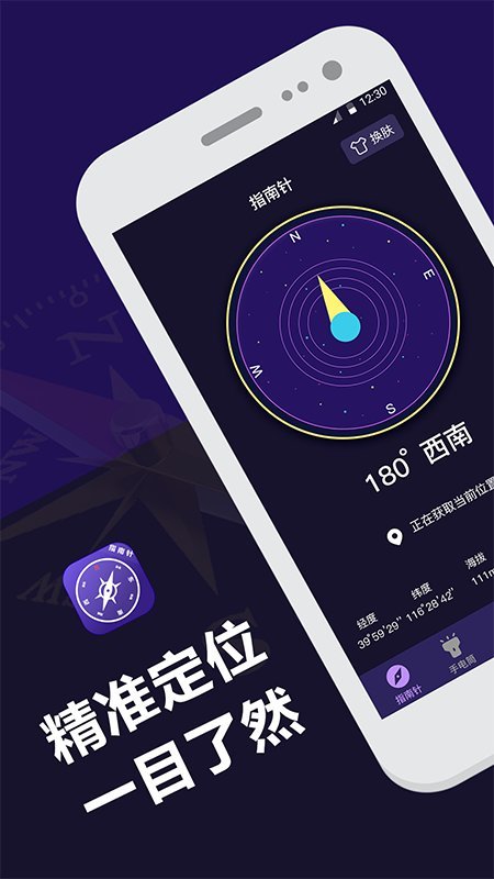指南针户外助手免费版