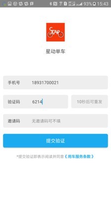 星动单车 星动单车