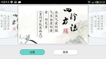 易中医医师版