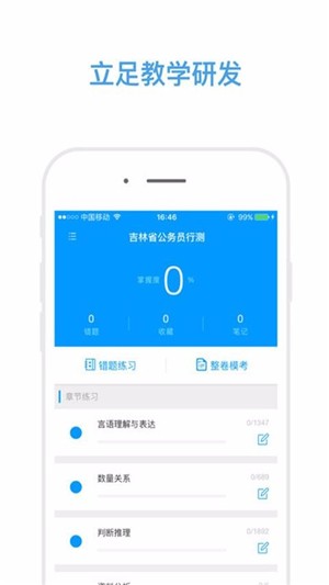 公考胜典