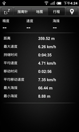 户外追踪软件