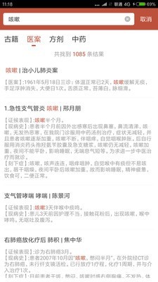 中医传承宝