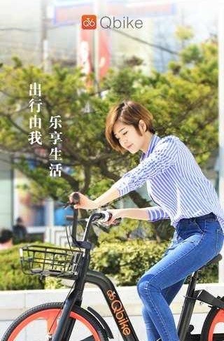 Qbike单车