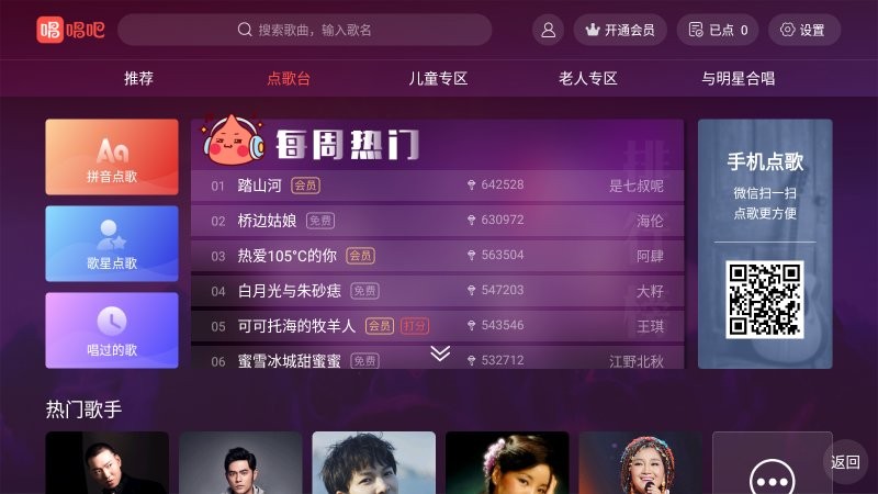 唱吧车机hd版