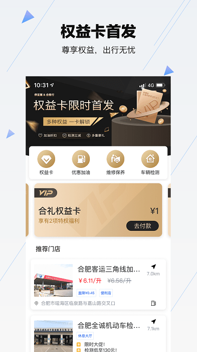 合肥停车app官方版