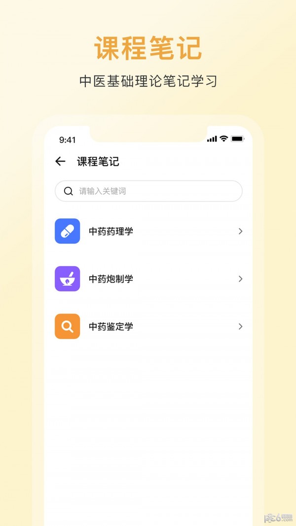 中药词典科盛通