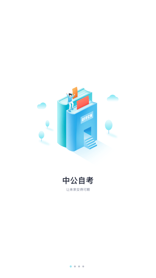 中公自考
