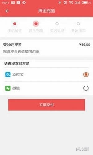 旗起单车app下载