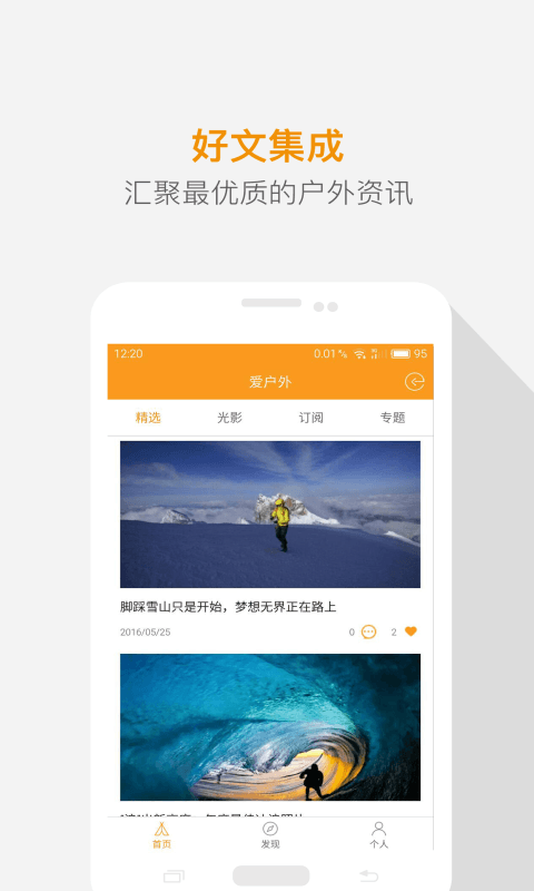 爱户外app下载