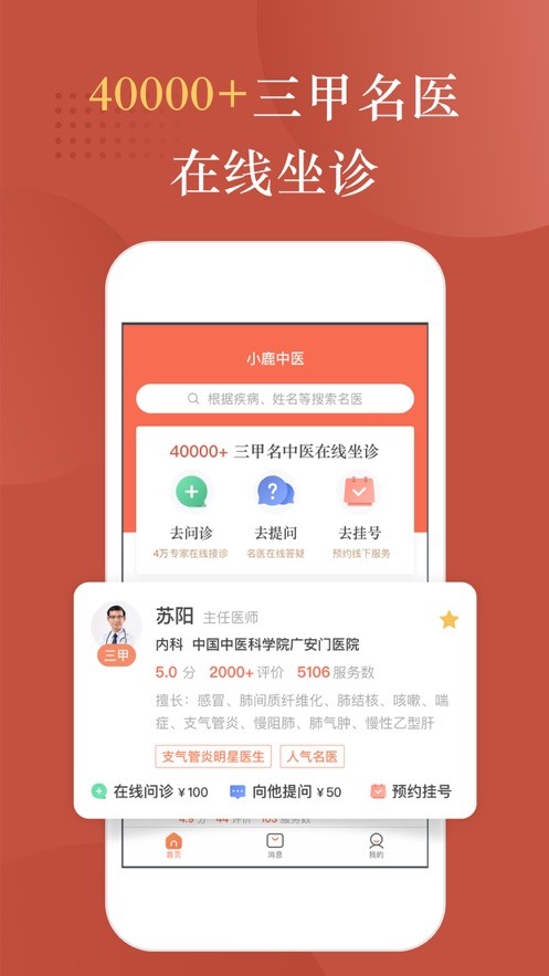 中医鹿